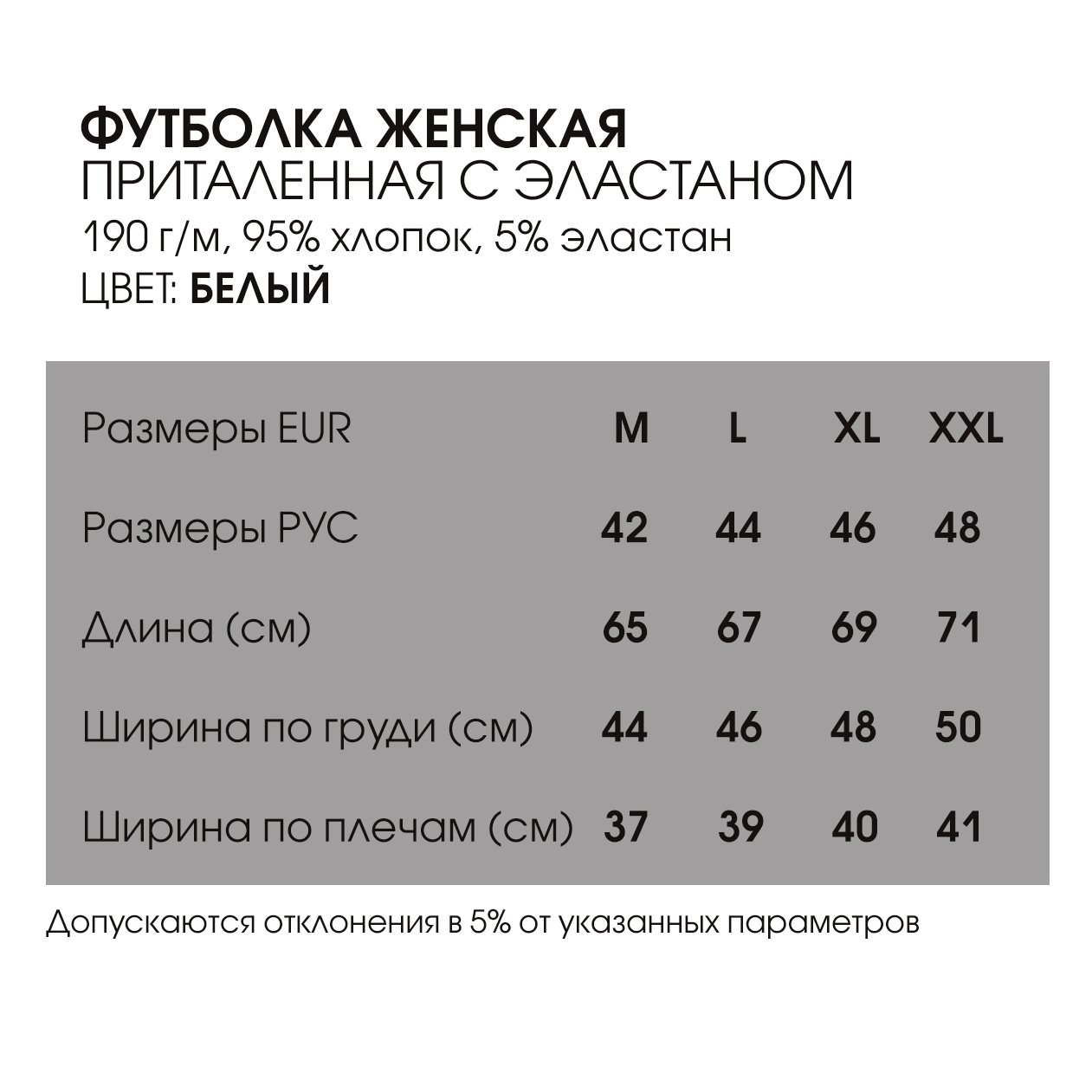 Футболка OLife®, женская белая